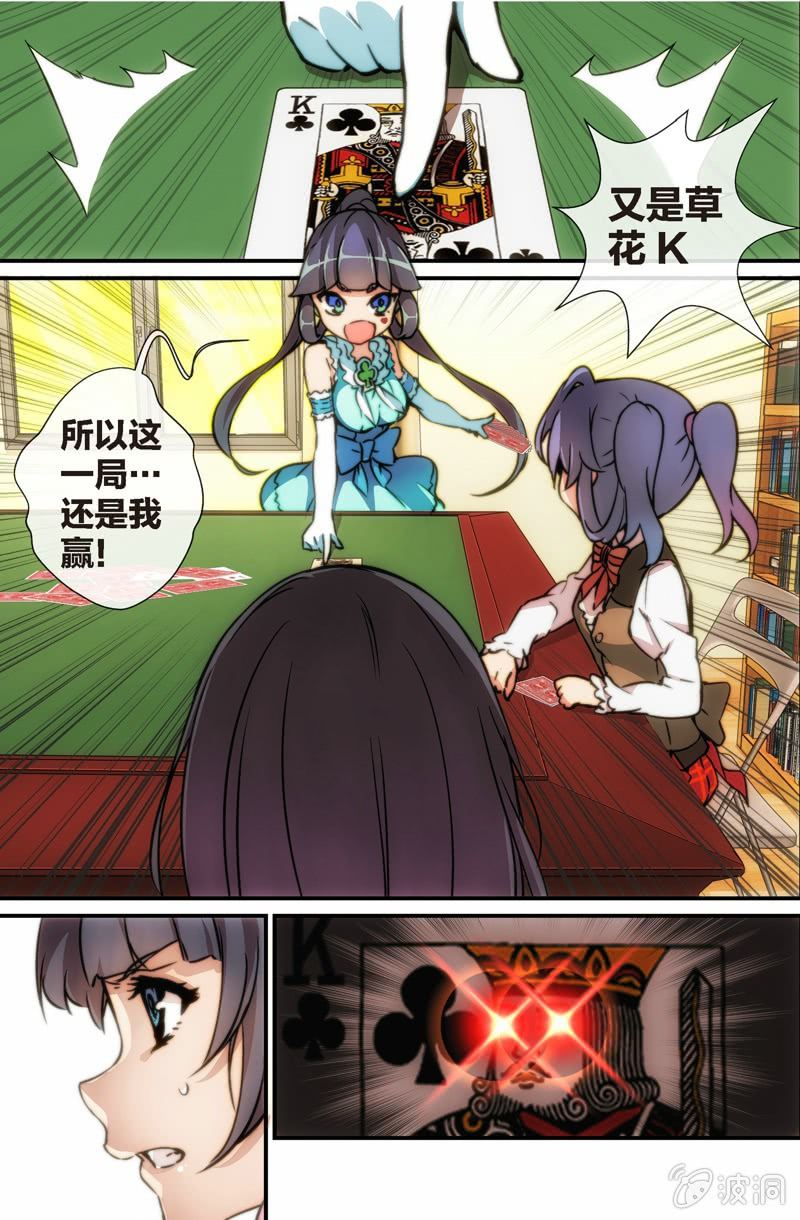 第8话 草花K的挑战-第10话