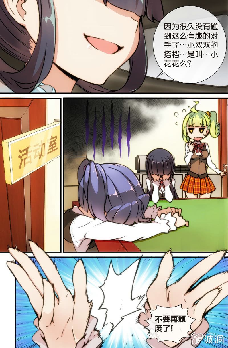 第8话 草花K的挑战-第10话