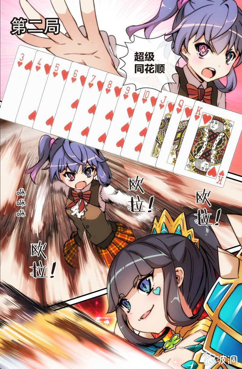 第8话 草花K的挑战-第10话