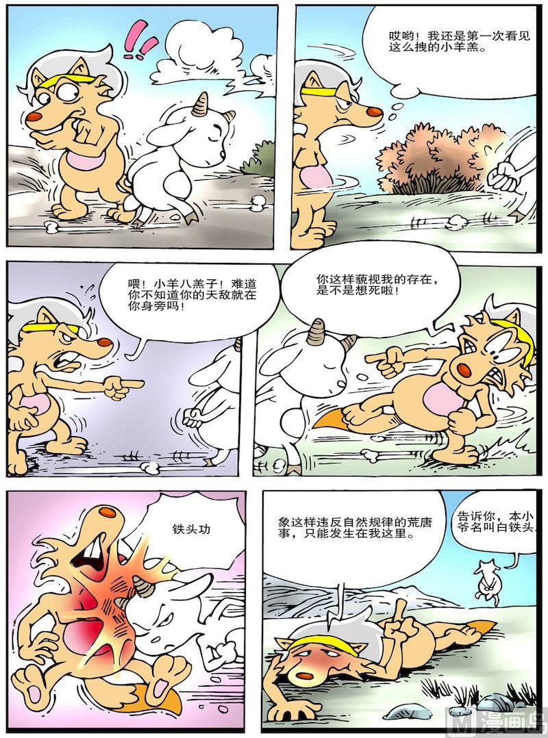 逗逗狼 - 02 - 1