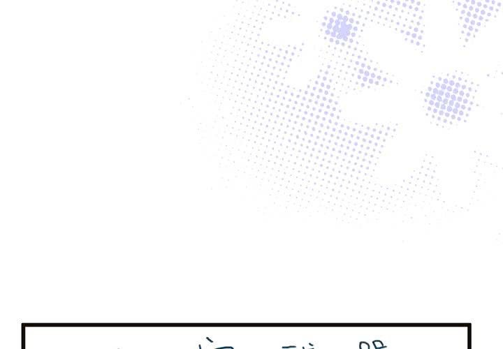 逗腐教室 - #SP 今天是四格特別篇 \^O^/(1/2) - 2