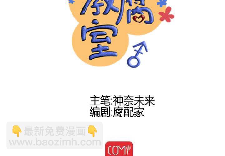 逗腐教室 - #24 [新章]他是是店長的什麼人?(1/2) - 6