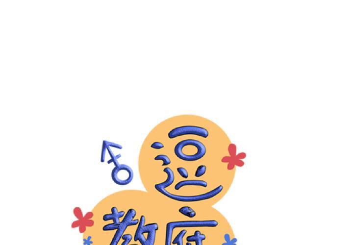 #27 他與他的第一個吻(1/2)-第32话