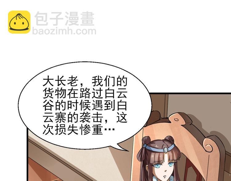 第20话 初入白云城(1/3)-第20话