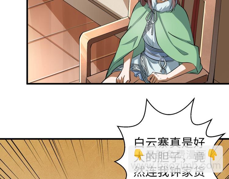 第20话 初入白云城(1/3)-第20话