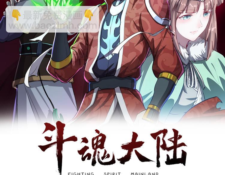 第45话 邪魂师(1/3)-第46话