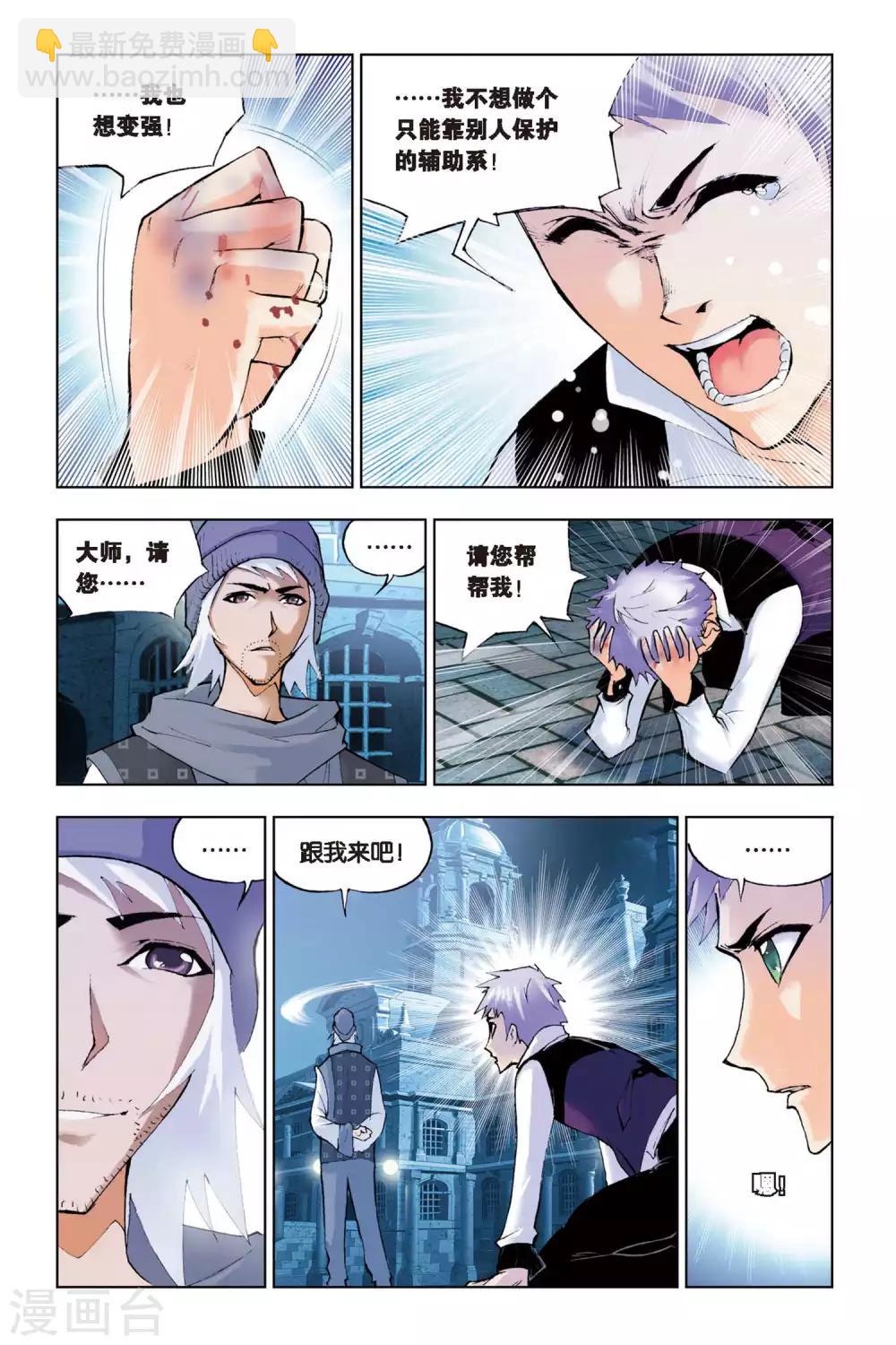 斗羅大陸 - 第126話 無相天罡力(下) - 1