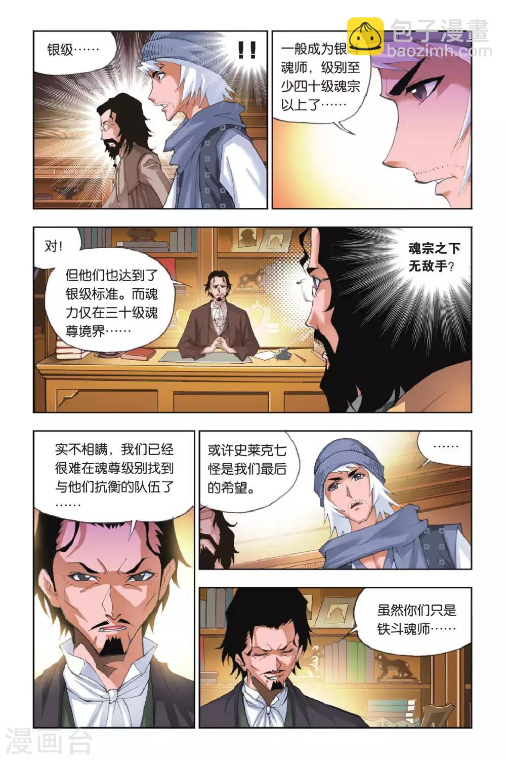 斗羅大陸 - 第146話 皇鬥戰隊(中) - 1