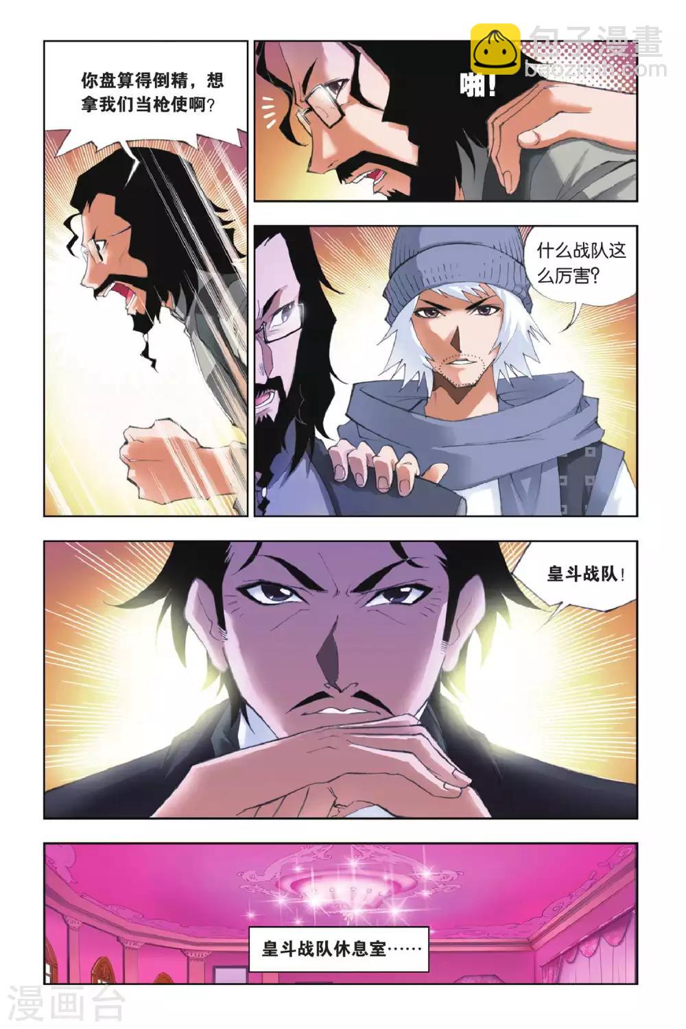 斗羅大陸 - 第146話 皇鬥戰隊(中) - 2