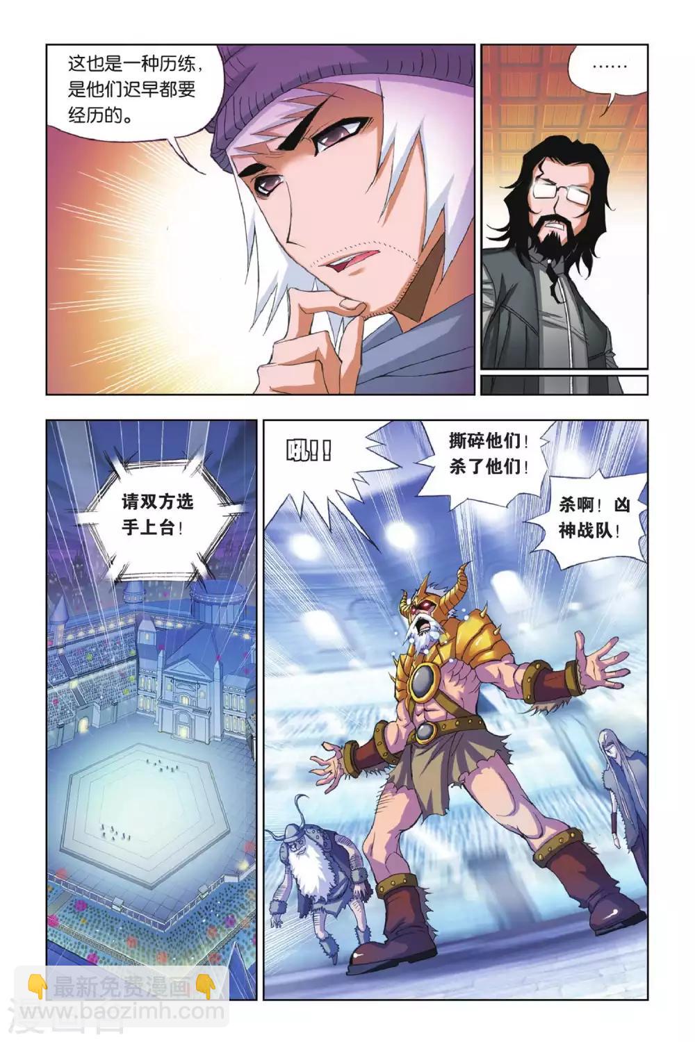 斗羅大陸 - 第172話 諸葛神弩(上) - 2