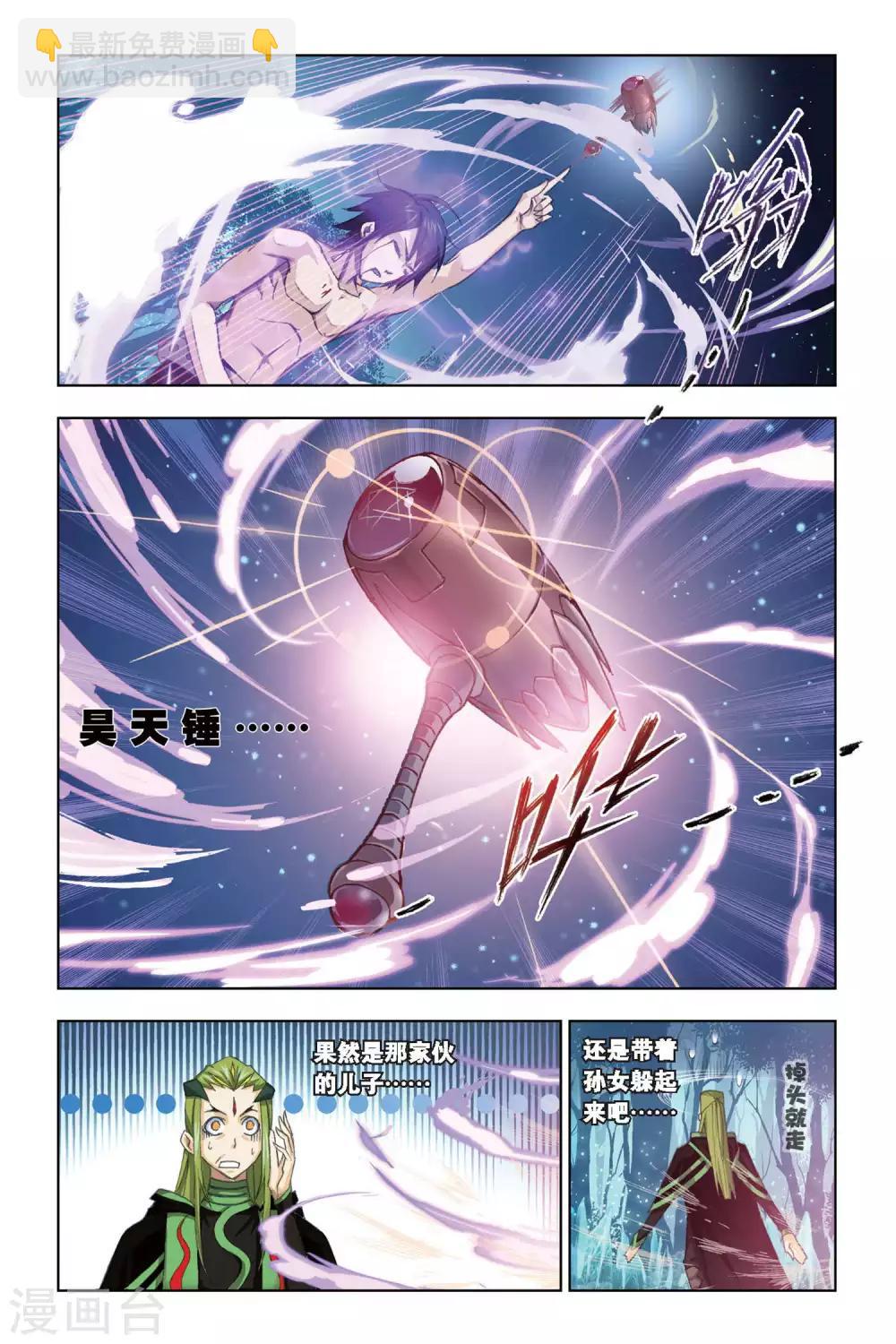 斗羅大陸 - 第198話 試毒(下) - 2