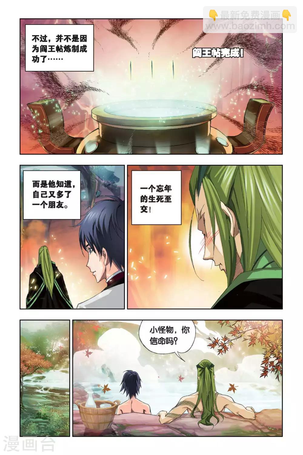 斗羅大陸 - 第200話 離別(中) - 2