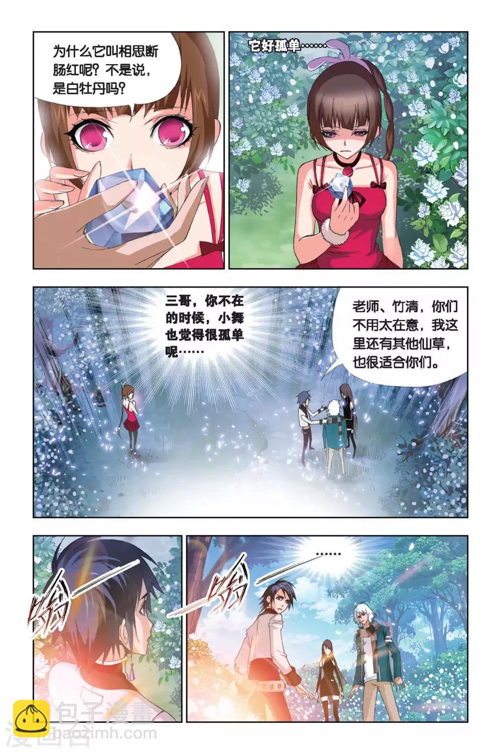 斗羅大陸 - 第204話 絕世仙品(下) - 2