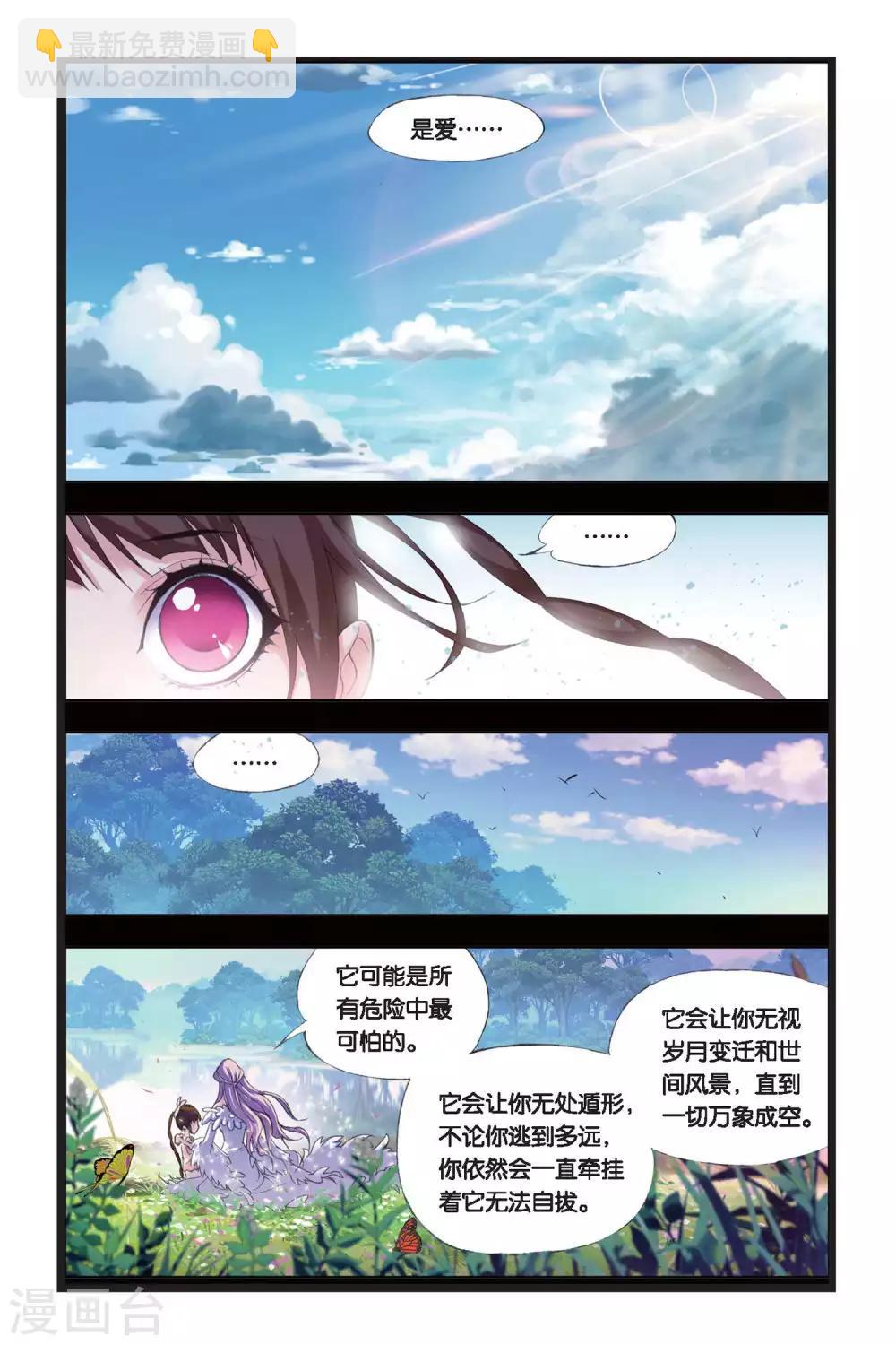 斗羅大陸 - 第206話 心事(中) - 1