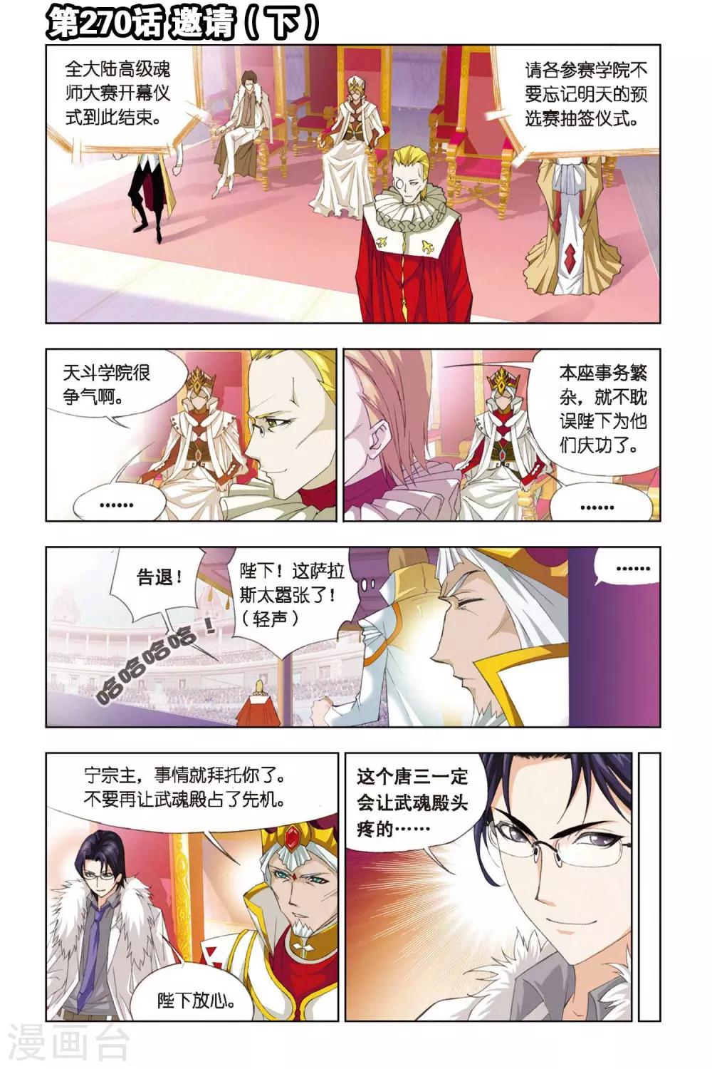 斗羅大陸 - 第270話 邀請(下) - 1