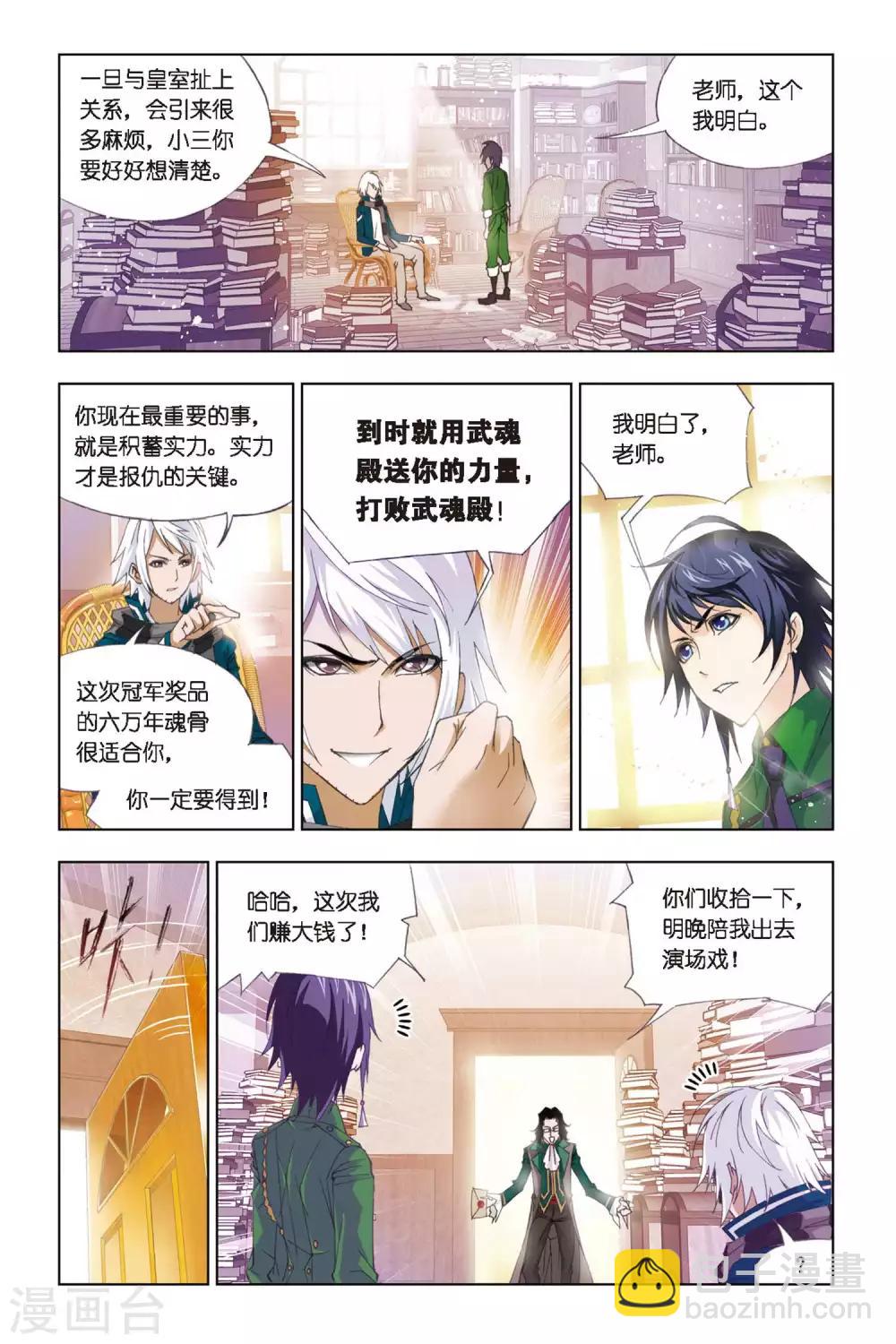 斗羅大陸 - 第270話 邀請(下) - 2