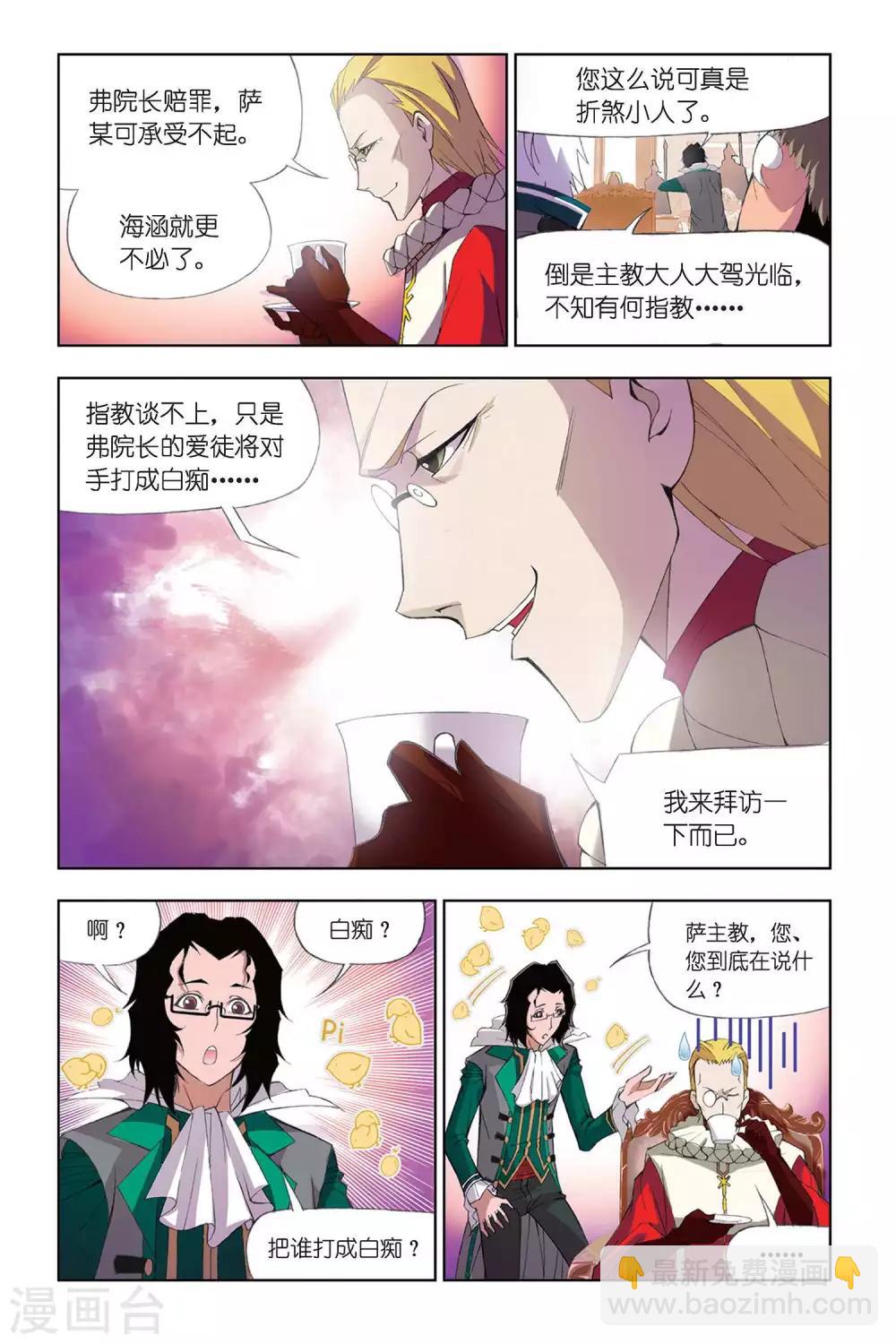 斗羅大陸 - 第304話 教皇令(上) - 2