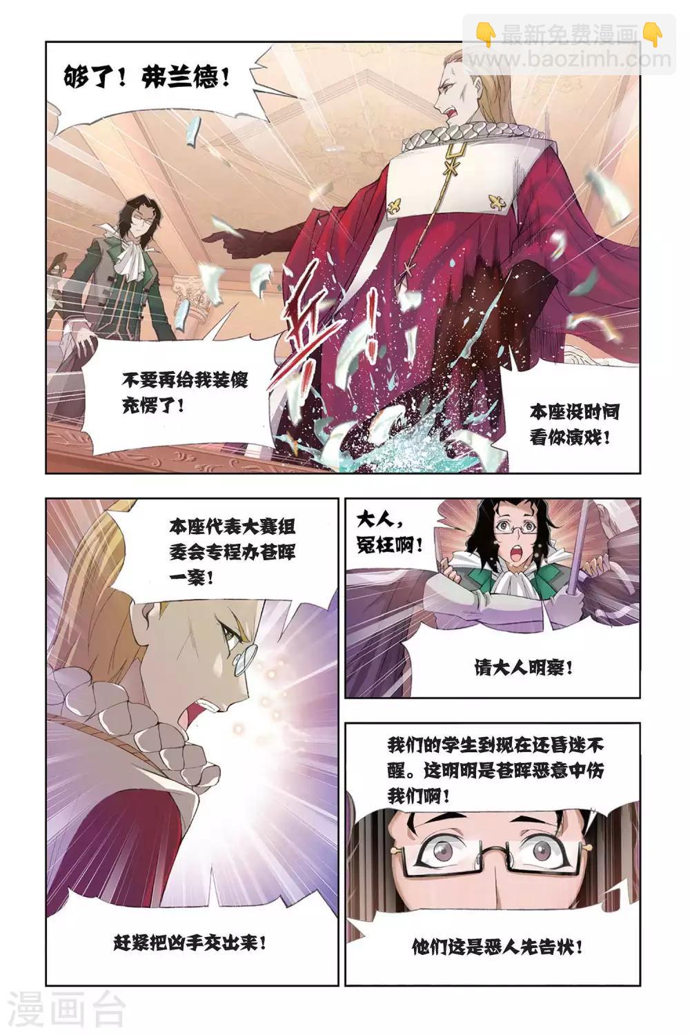 斗罗大陆 - 第304话 教皇令(上) - 1