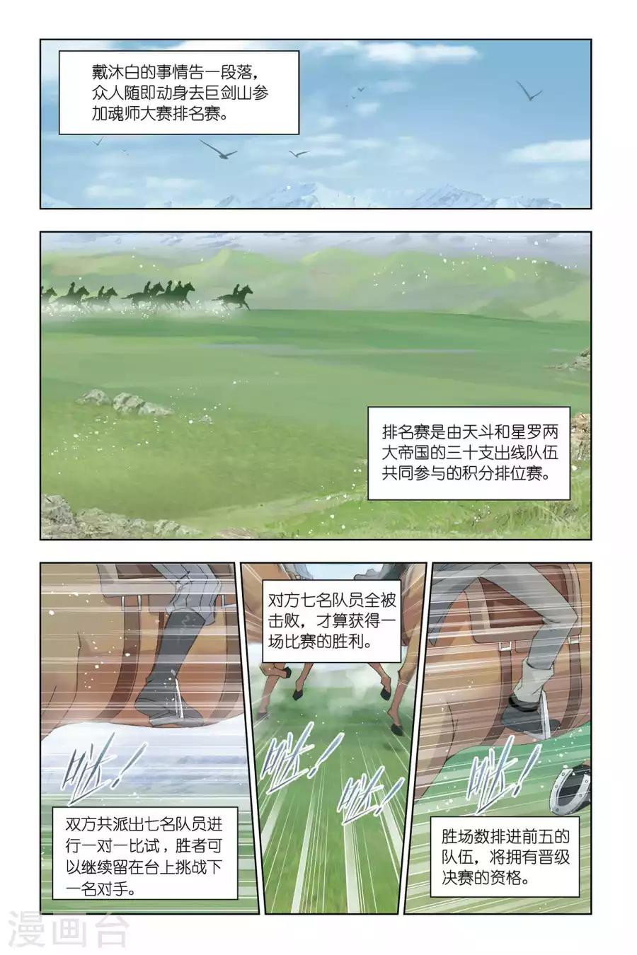 斗羅大陸 - 第330話 排名賽(下) - 2