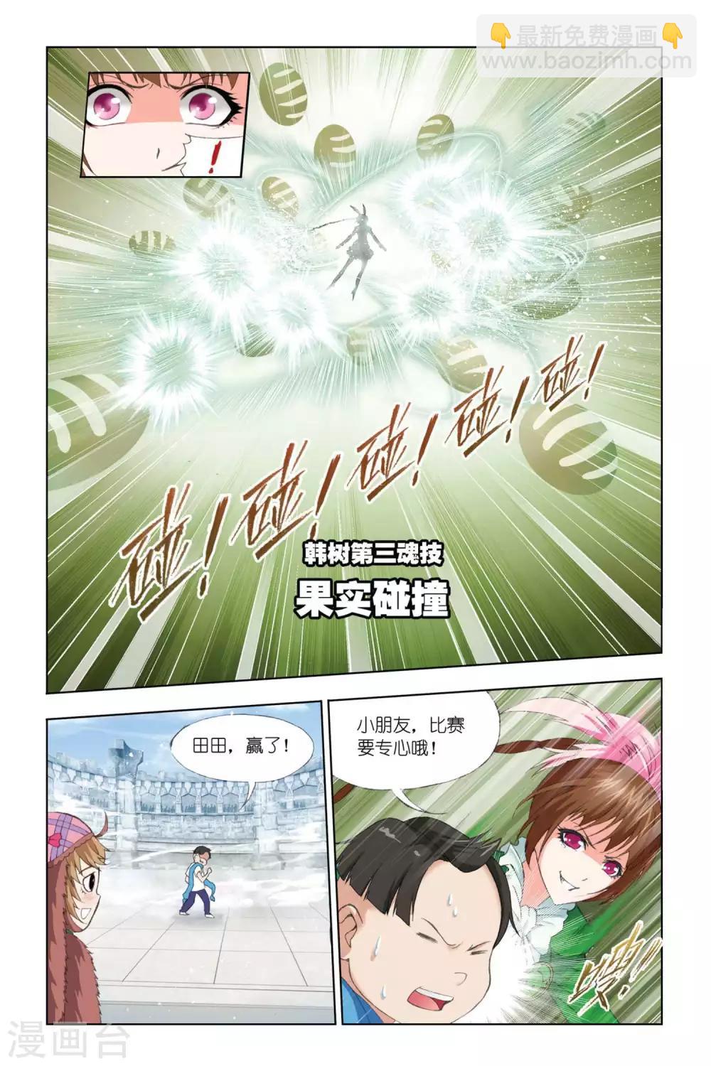 斗羅大陸 - 第332話 植物學院(中) - 2