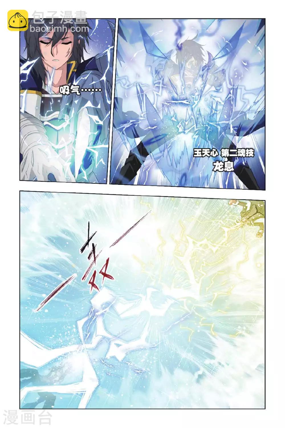 斗罗大陆 - 第356话 白虎VS霸王龙！(中) - 2