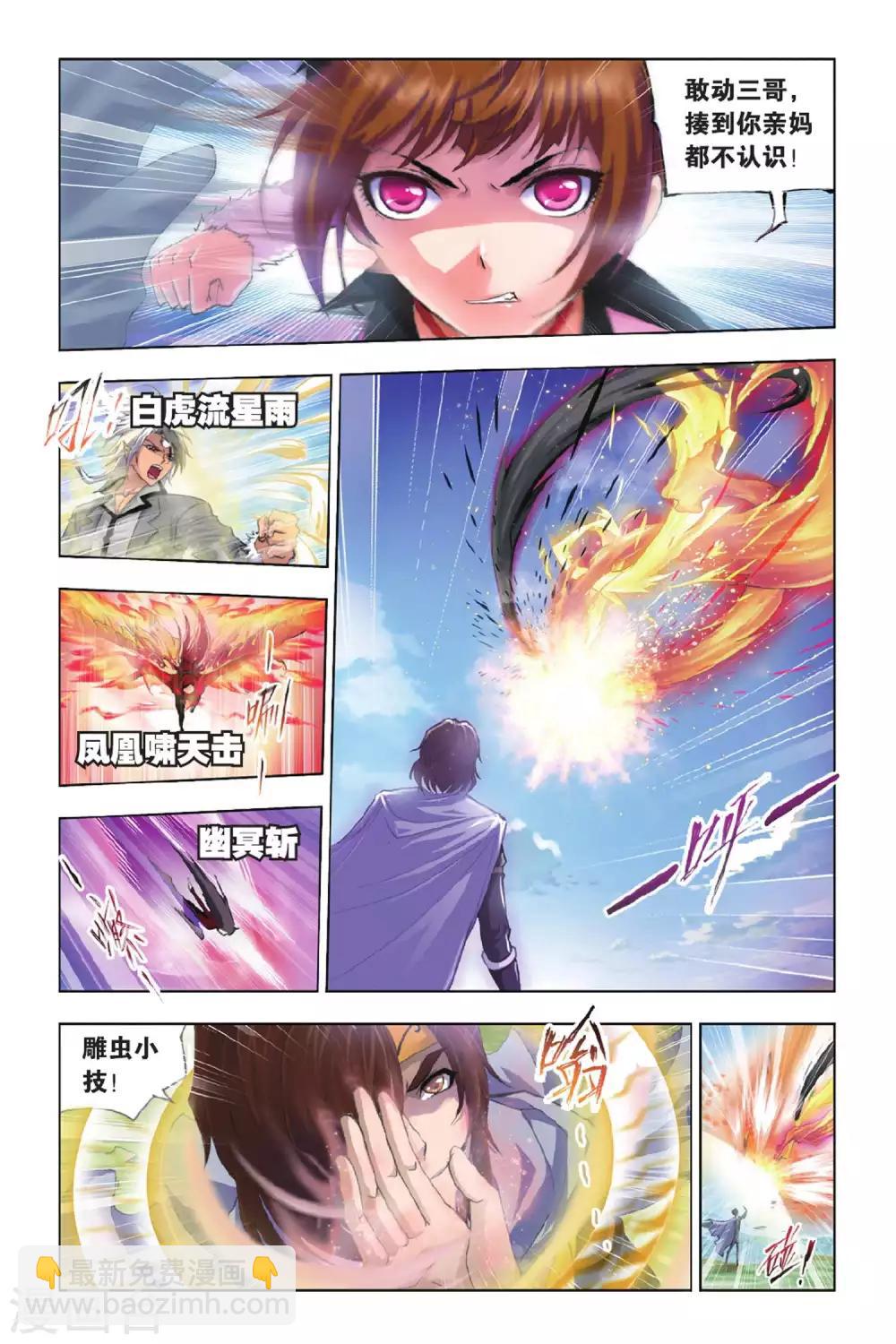 斗羅大陸 - 第374話 封號斗羅！(中) - 1