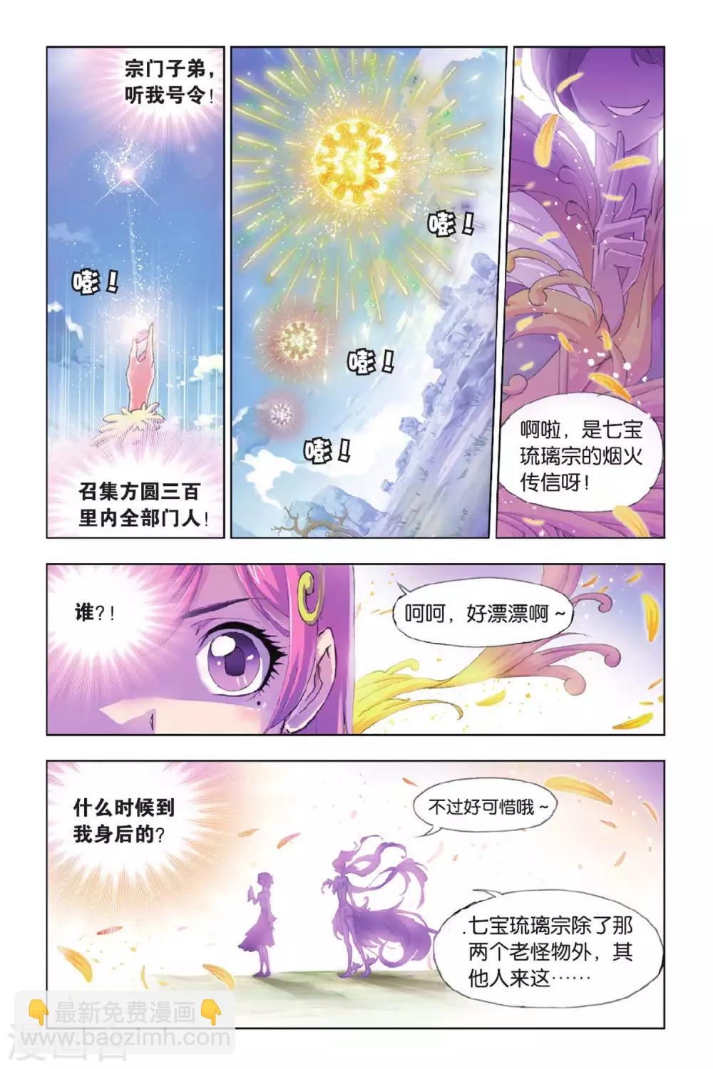 斗罗大陆 - 第374话 封号斗罗！(中) - 2