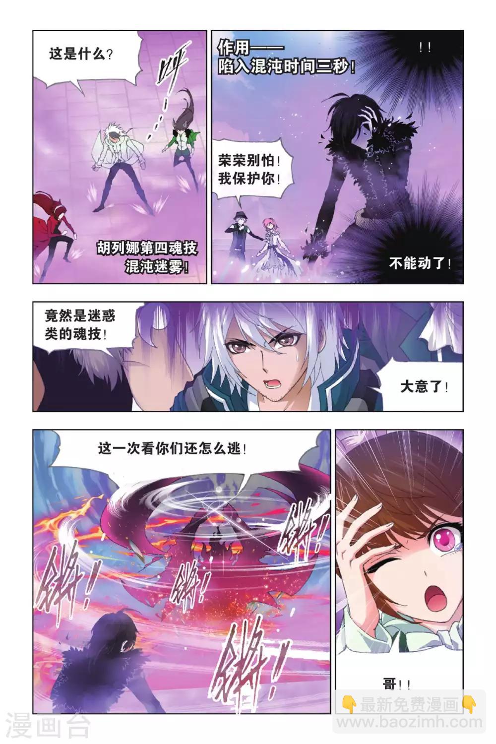 斗羅大陸 - 第396話 冠軍之戰(下) - 1