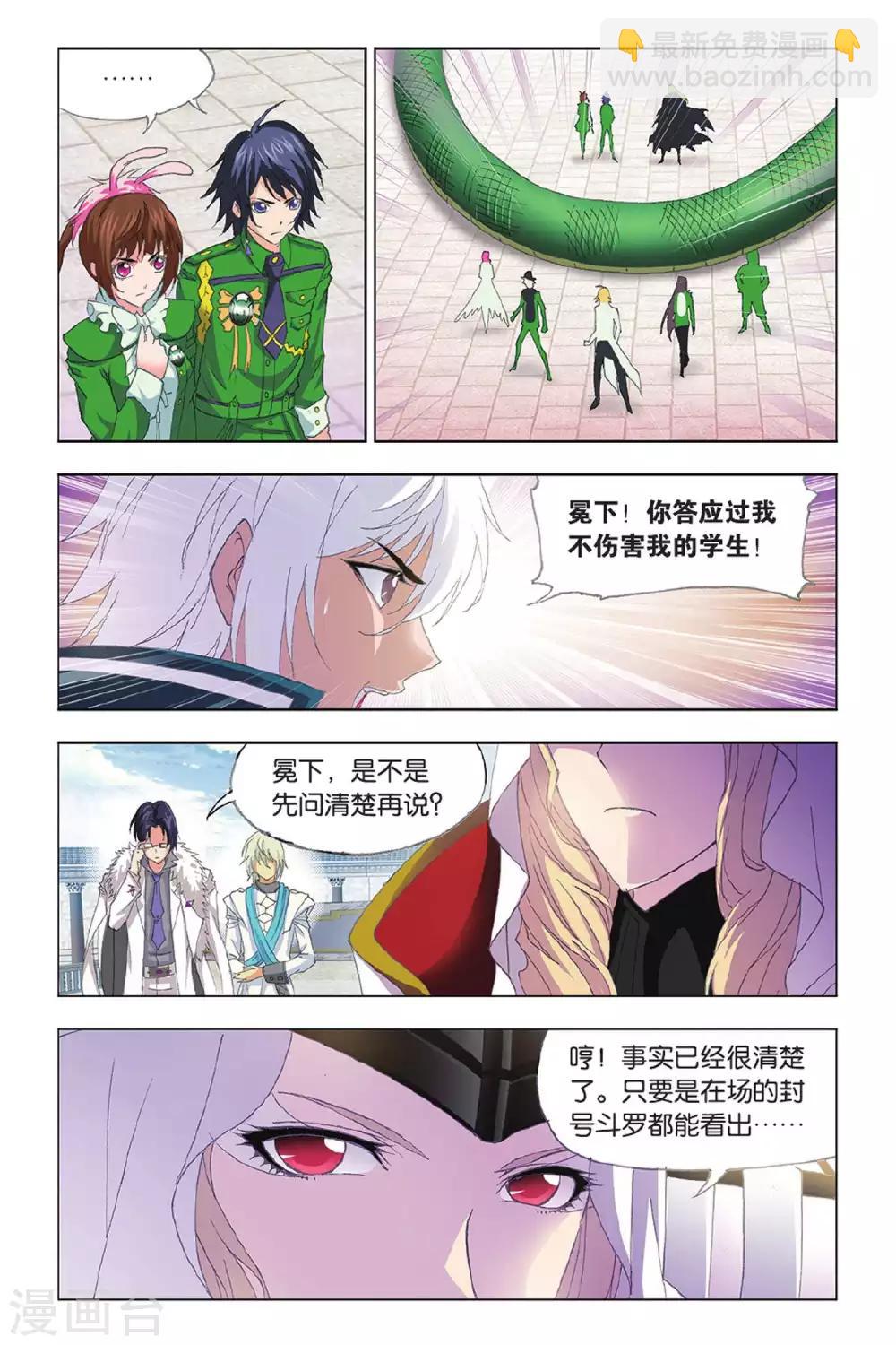 斗羅大陸 - 第402話 小舞的秘密(下) - 2