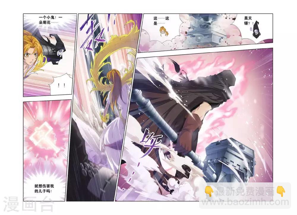 斗羅大陸 - 第402話 小舞的秘密(下) - 2