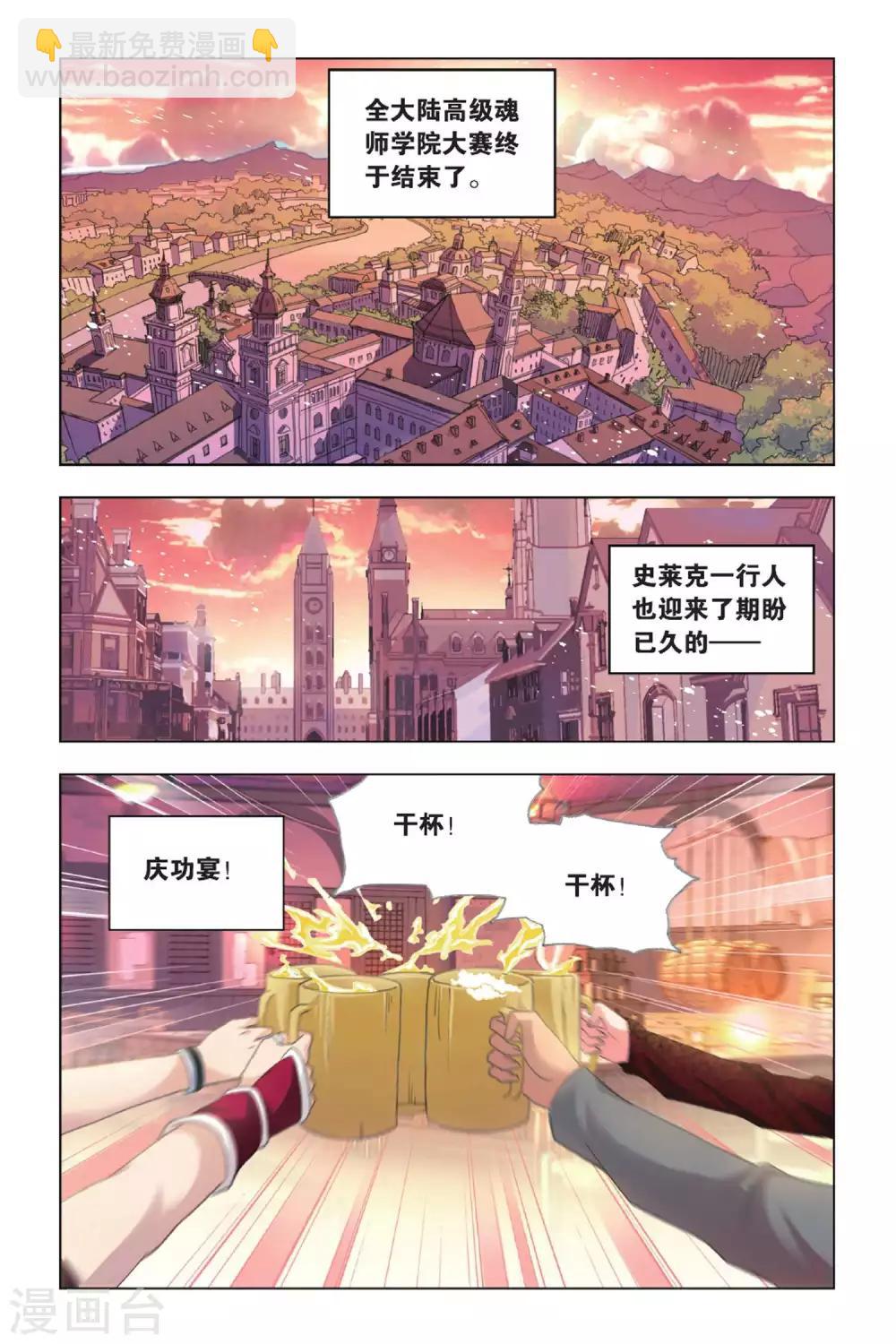 斗羅大陸 - 第406話 五年之約(上) - 2