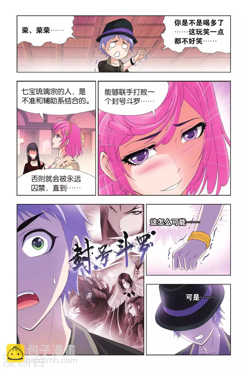 斗羅大陸 - 第408話 五年之約(下) - 2