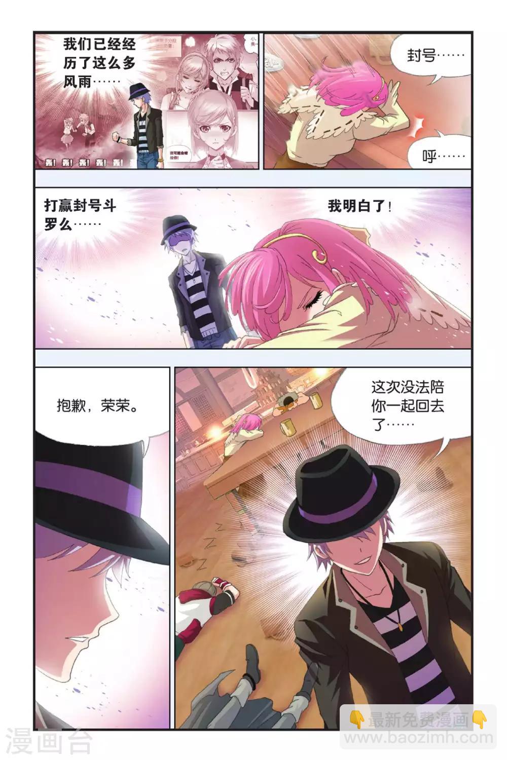 斗羅大陸 - 第408話 五年之約(下) - 1