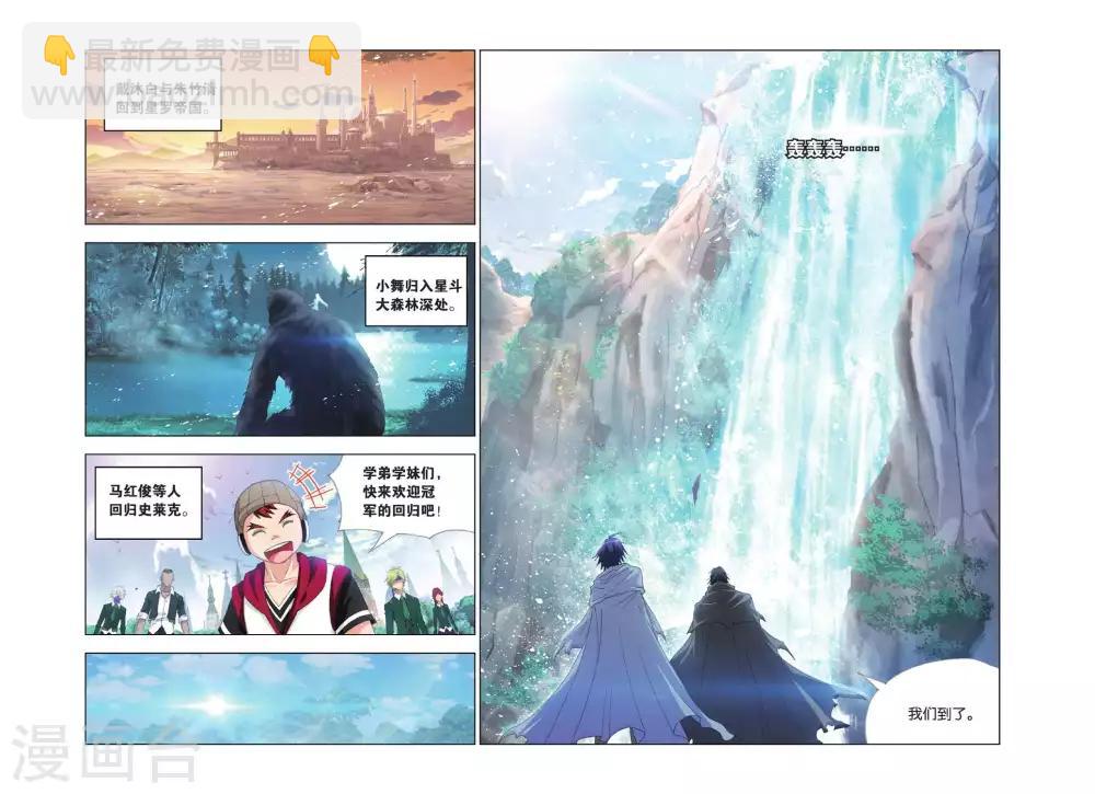 斗羅大陸 - 第408話 五年之約(下) - 1