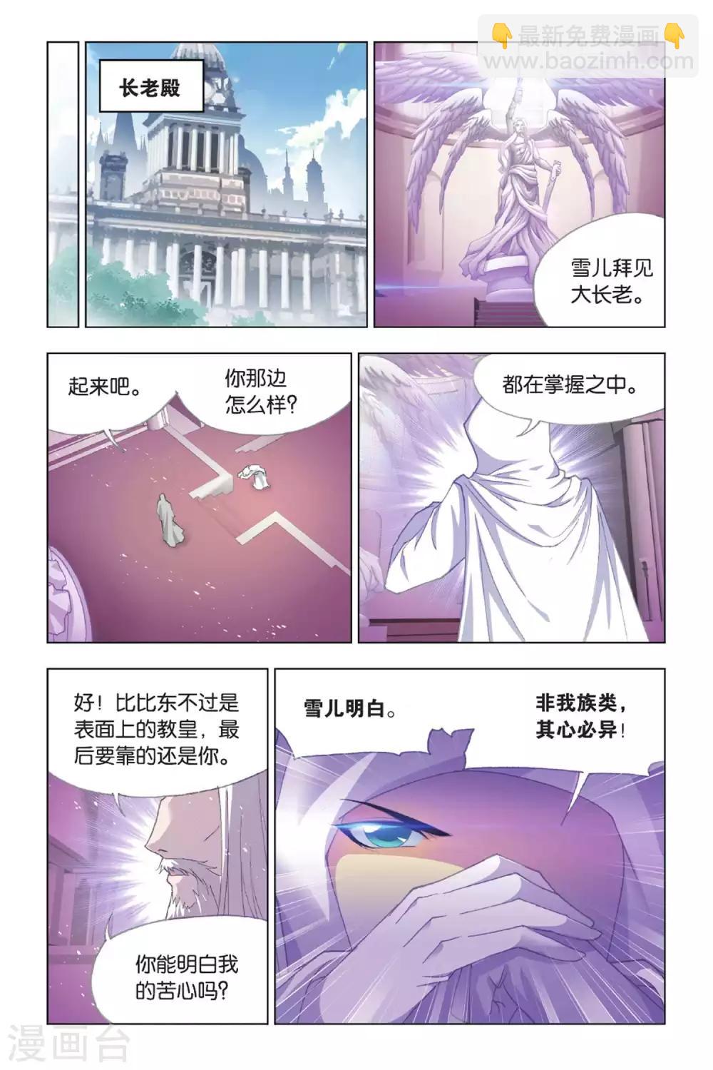 斗羅大陸 - 第408話 五年之約(下) - 1