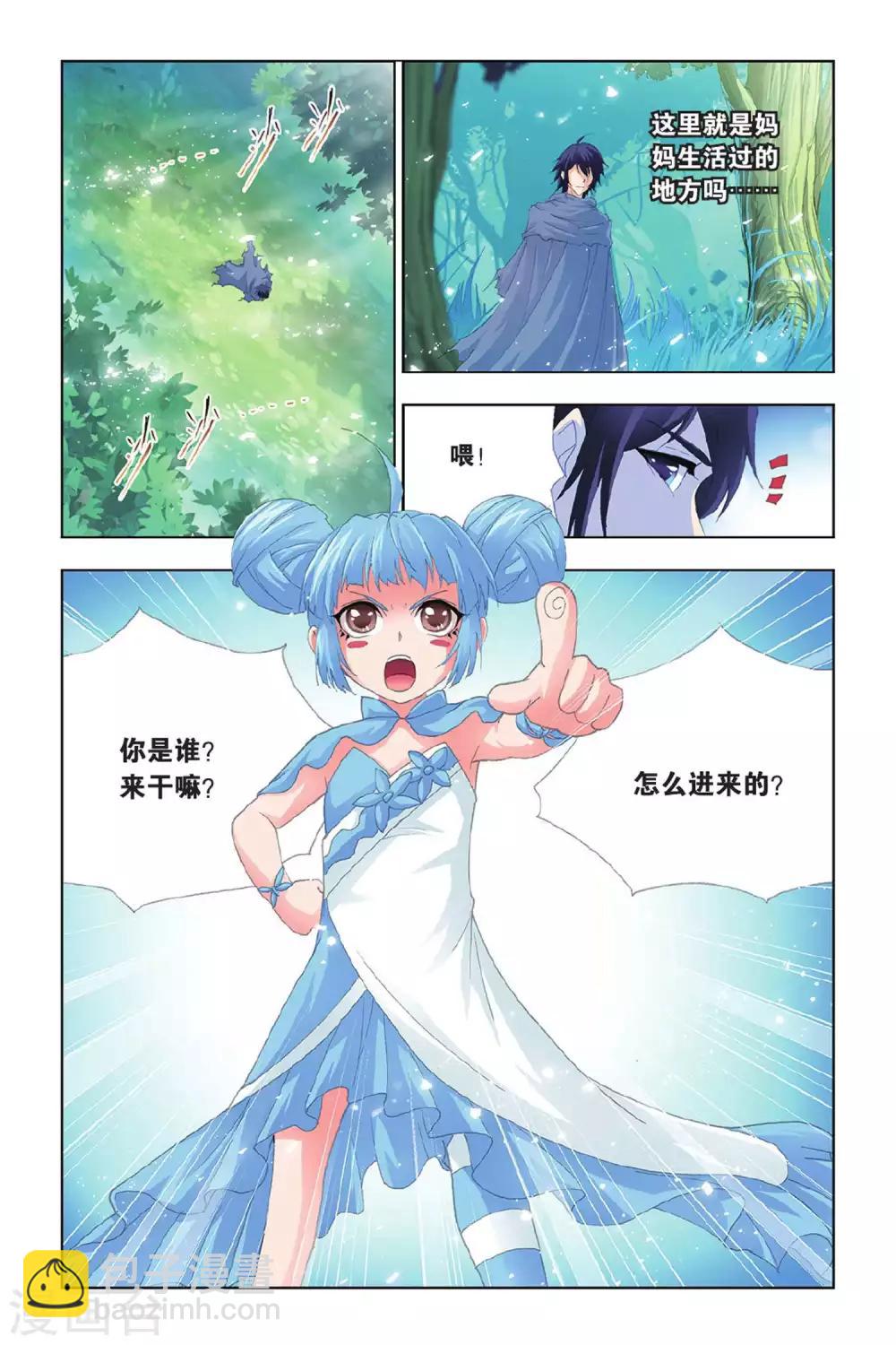 斗羅大陸 - 第410話 藍銀皇覺醒(中) - 2