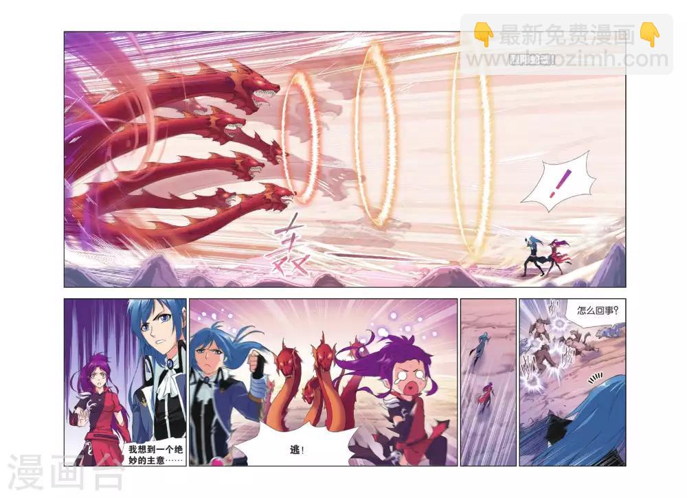 斗羅大陸 - 第414話 殺戮之都(下) - 2