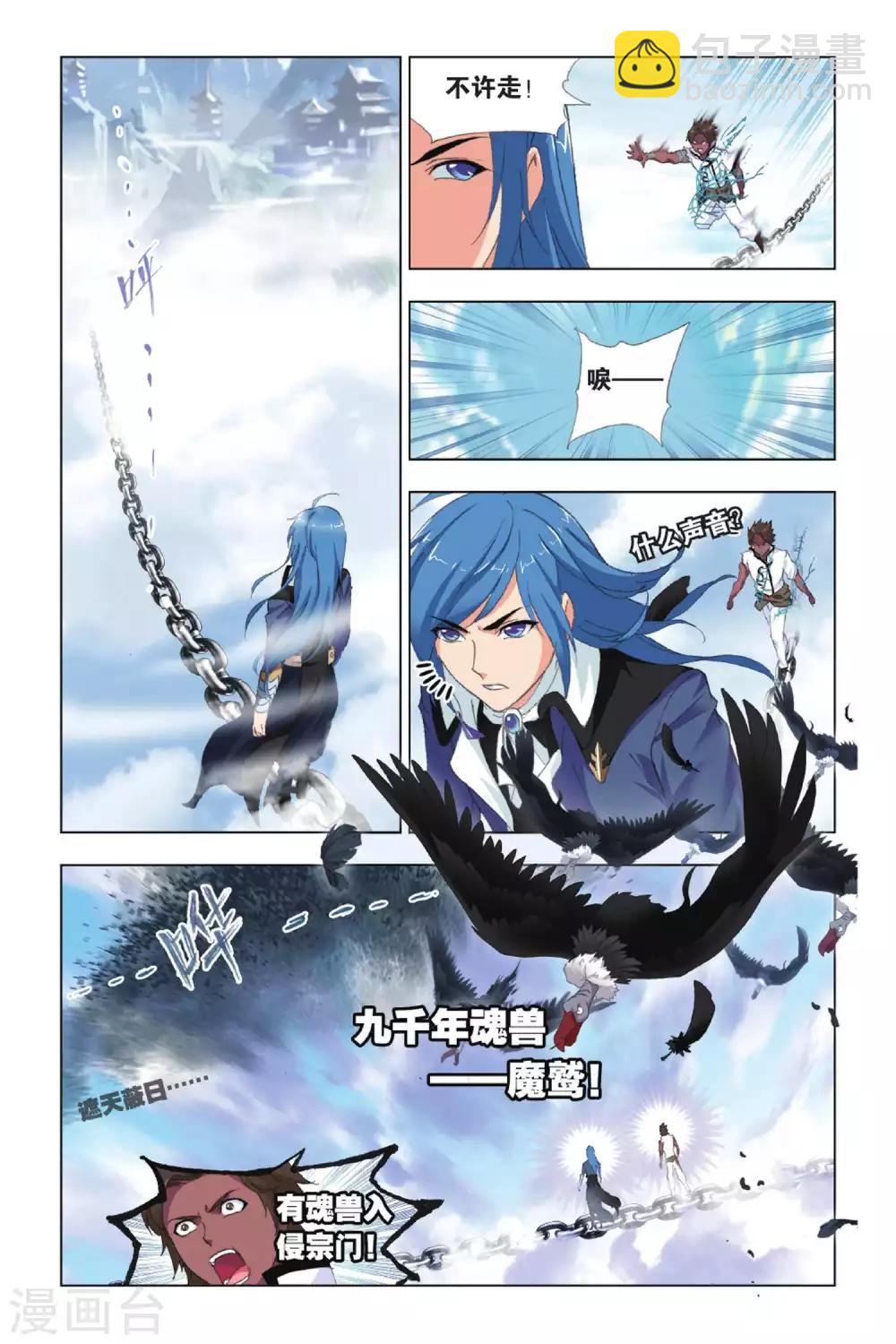 斗羅大陸 - 第420話 昊天宗(下) - 2