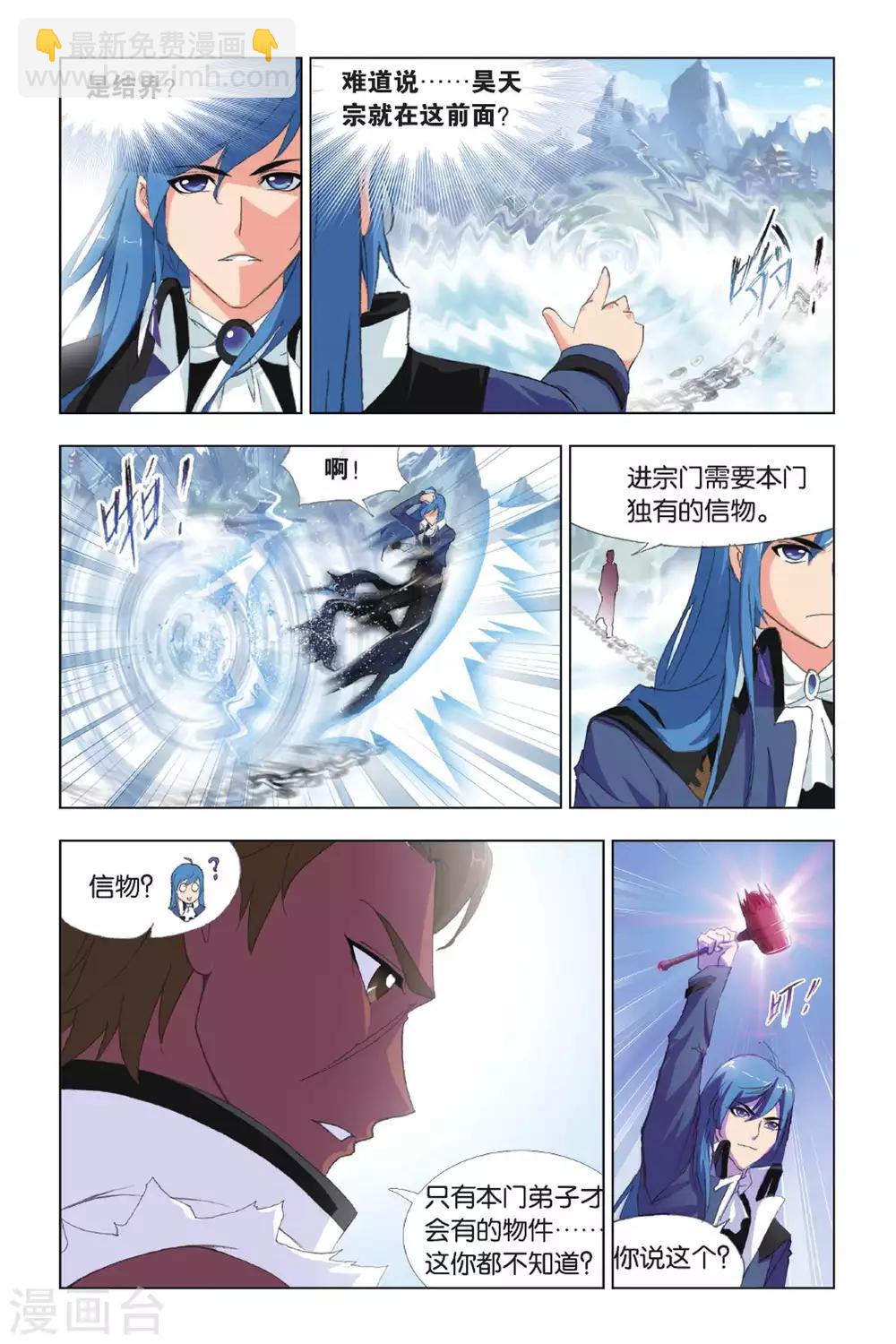 斗羅大陸 - 第420話 昊天宗(下) - 1