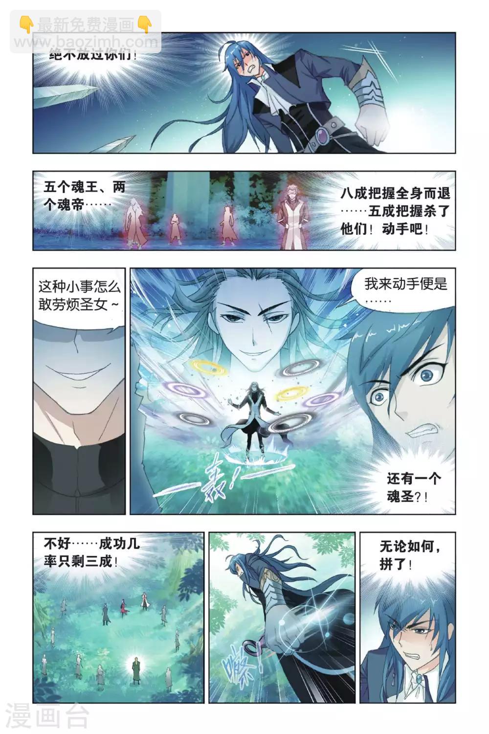 斗羅大陸 - 第424話 再遇胡列娜(上) - 2