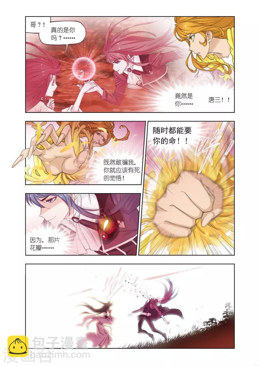 斗羅大陸 - 第433話 極速逃亡(上) - 2