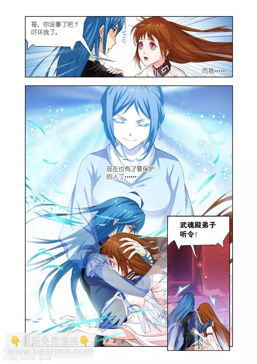 斗羅大陸 - 第433話 極速逃亡(上) - 2