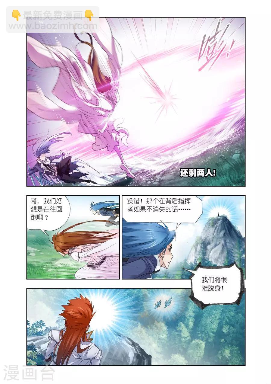 斗羅大陸 - 第435話 極速逃亡(下) - 2