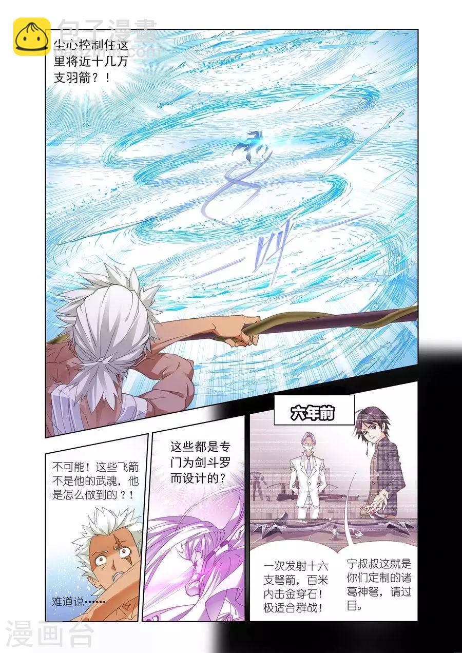 斗羅大陸 - 第443話 獵魂行動2(中) - 2