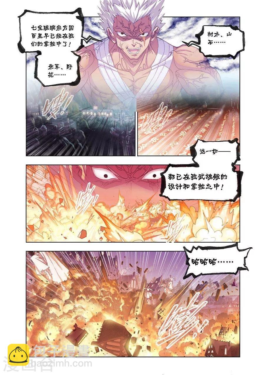 斗羅大陸 - 第447話 獵魂行動3(下) - 2