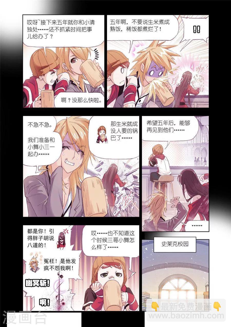 斗羅大陸 - 第451話 相聚史萊克(上) - 1