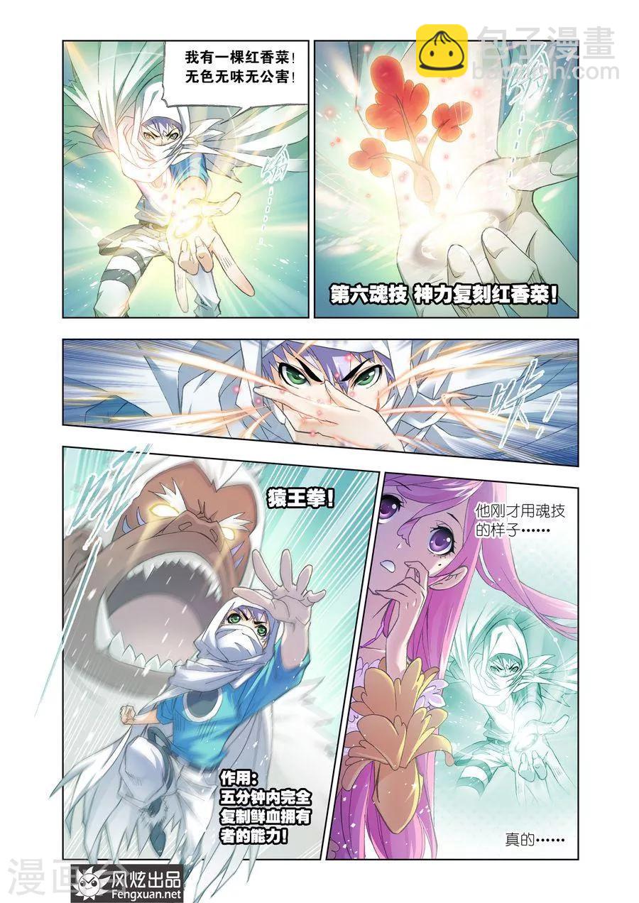 斗羅大陸 - 第455話 榮榮的簽章(中) - 1