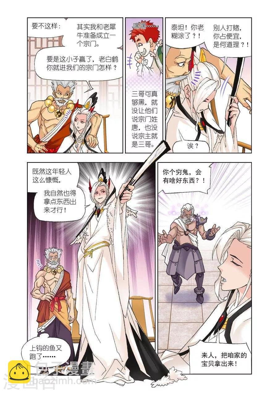 斗羅大陸 - 第465話 敏之一族(下) - 1