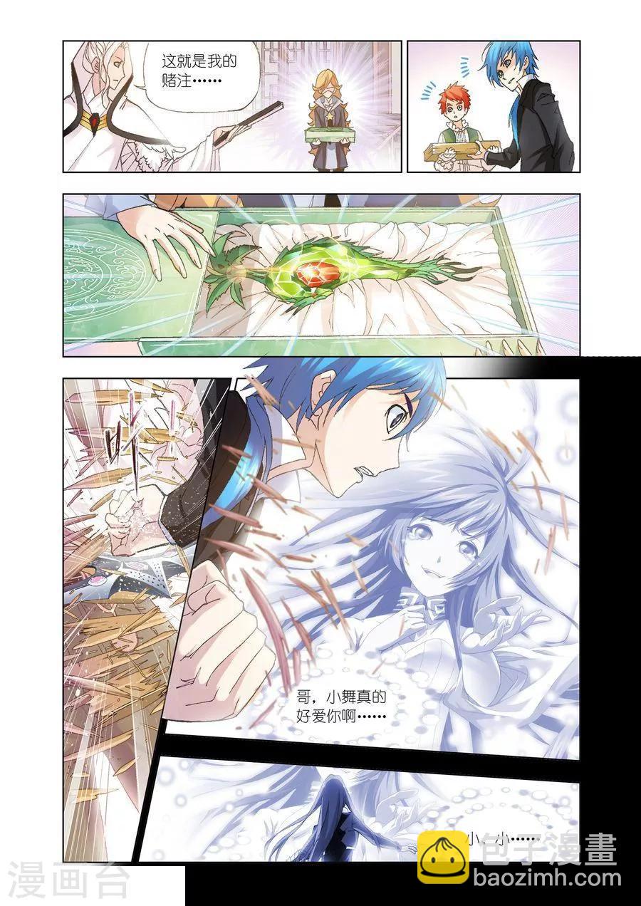 斗羅大陸 - 第465話 敏之一族(下) - 2