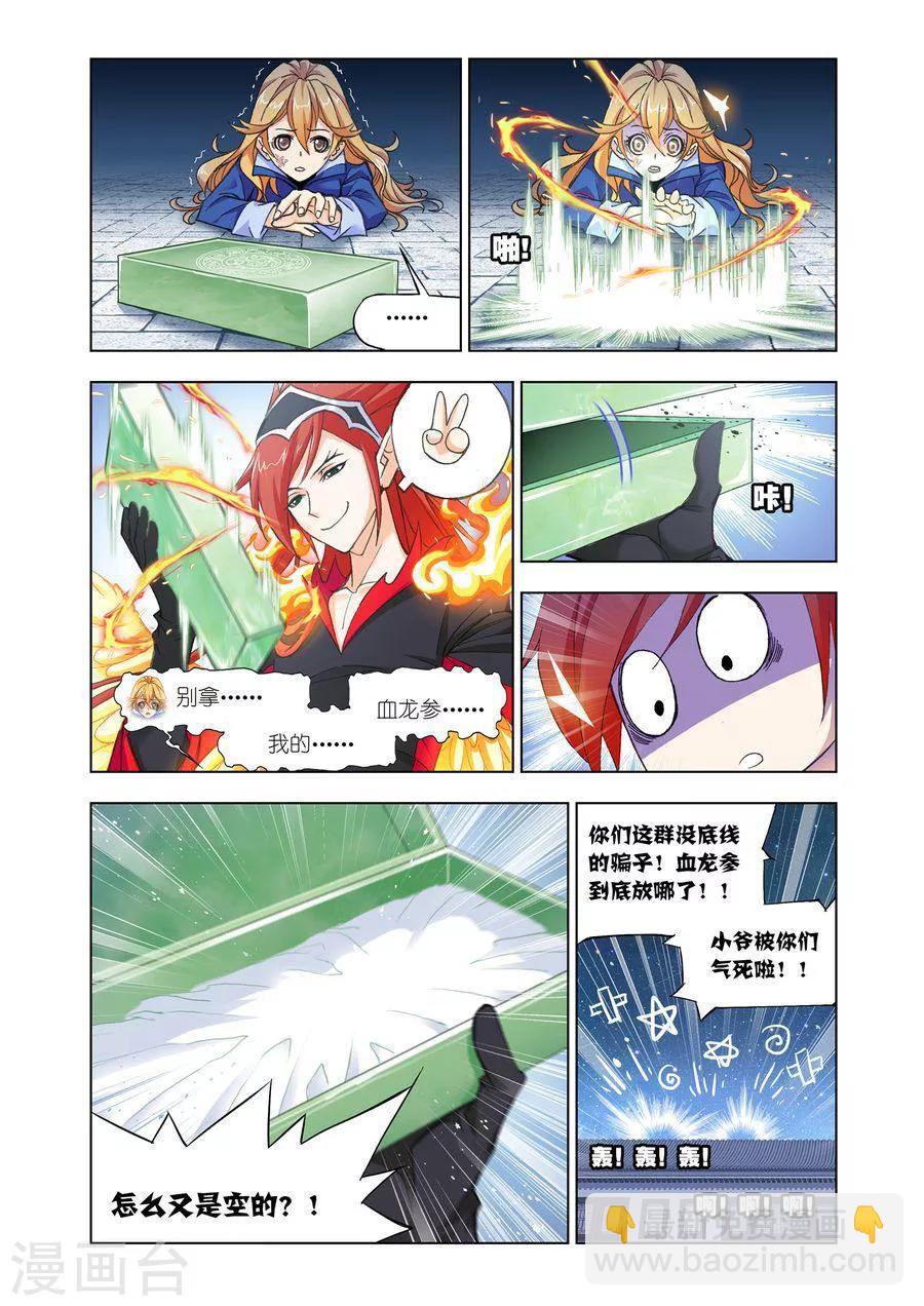 斗羅大陸 - 第471話 俊哥的憤怒(下) - 2